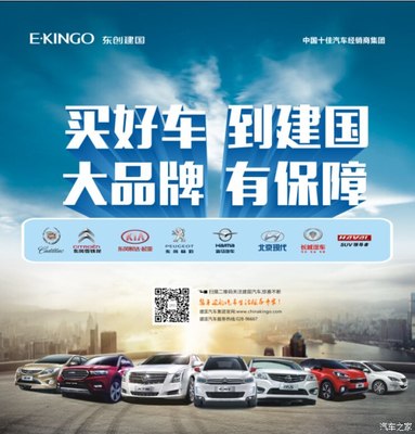 买好车 到建国 广安人身边的购车超市