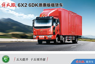 解放卡车销售成功的核心要素分析